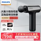 飞利浦（PHILIPS）筋膜枪小钢炮肌肉按摩器全身筋膜按摩仪专业级便携深层按摩颈膜枪3204G 520礼物送男女友礼物