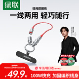 绿联【易烊千玺同款】便携挂绳设计双头Type-C数据线PD100W快充电线适用华为荣耀小米苹果充电宝短线