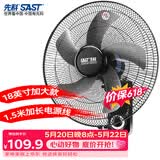 先科(SAST)风扇/壁扇/18英寸五叶/壁扇/电风扇/交流定频/餐厅宿舍商用大风量风扇FB-309