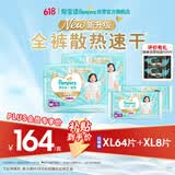 帮宝适【PLUS会员特惠】一级帮拉拉裤XL码64片+XL码8片 加量装