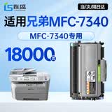 连盛7340墨粉盒硒鼓套装适用兄弟7340硒鼓 打印机墨盒 粉盒 墨粉 MFC-7340专用
