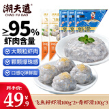 潮夫道飞鱼籽虾滑100g*2+青虾滑100g*3 95%虾肉含量虾饼火锅食材烧烤