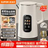 苏泊尔（SUPOR）电热水壶 1.7L大容量 自动断电316L不锈钢无缝一体内胆 恒温水壶彩屏触控保温水壶 SW-17J86L