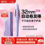 lena第3代自动卷发棒32mm加长款负离子自动卷发神器不伤发大波浪懒人防烫电动卷发棒生日礼物LN-Z3S 【全网热销】自然大波浪32mm