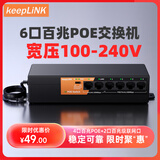 keepLINK KP-9000-204PE AI智能POE交换机百兆6口标准POE供电52W监控摄像头网络分线分流交换器/台