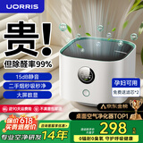 UORRIS德国欧瑞氏空气净化器除甲醛除烟味新房家用桌面办公室小型负离子除异味过敏原鼻炎哮喘花粉神器 清新白 【含耗材丨除醛率99%】 实时检测丨主动捕捉丨效果可视化