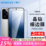 Smorss【3片装】适用小米14钢化膜Xiaomi 14手机膜全屏覆盖高清防摔淡指纹手机保护贴膜