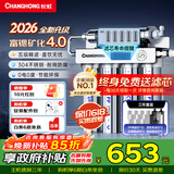 长虹（CHANGHONG） 净水器家用直饮厨房自来水前置过滤器超滤净水机不锈钢净化器 水龙头 501三年套装【共20芯】上门安装
