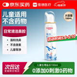 维德（WELLDAY）儿童生理盐水洗鼻器100ml海盐水喷鼻窦炎喷剂鼻塞鼻腔清洗器
