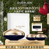 娇兰（Guerlain）御廷兰花御龄面霜50ml轻盈型修护抗皱紧致护肤520礼物送男友女友