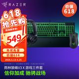 雷蛇（Razer） 炼狱蝰蛇联名款有线电竞游戏鼠标 黑色（右手人体工学 雷云3驱动 带侧键） 蝰蛇鼠标+北海巨妖X耳机+雨林狼蛛V3 X键盘