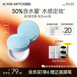 KATO-KATO水散粉控油持妆定妆保湿不脱妆防水细腻透明白8g 520礼物送女友