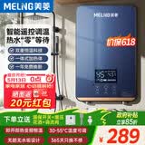 美菱（MeiLing）即热式热水器快速热小厨宝/6050W变频恒温卫生间/出租房洗澡免储水电热水器MJR-DC6081