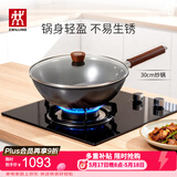 双立人（ZWILLING）炒锅铁锅平底无涂层家用炒菜锅燃气电磁炉通用龙铁锅 Dragon30cm