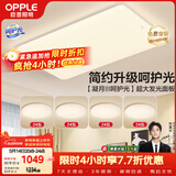 欧普照明（OPPLE）护眼吸顶灯客厅大灯可调色高显指LED照明简约灯具灯饰套餐7包安装