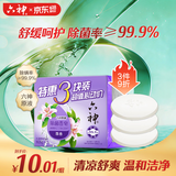 六神【家庭3块装】百合精华香皂108g*3(洗手皂 洗脸皂 新老款随机发)