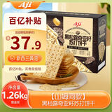Aji【山姆同款】黑松露奇亚籽苏打饼干礼盒装1.26kg/箱 送礼
