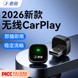 君用无线CarPlay盒子适用苹果手机互联大众奔驰奥迪沃尔沃福特车机 P2【USB款】京东物流 【拍前发车型+手机】