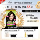 施华蔻（Schwarzkopf）怡然染发霜4.1/9亚麻褐棕 染发膏亚麻棕自己染男女盖白母亲节礼物