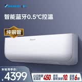 大金（DAIKIN）空调 【价保618】小鑫大1匹2级能效 静音省电蓝牙智能控制纯铜管变频冷暖挂机以旧换新FTXB226WCLW