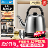 美的（Midea）【价保618】电热水壶烧水壶食品级304不锈钢内胆1800W速热分离式底座2-4人4.2L大容量 MK-SH42X3