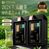 贡苑2026头采芽 绿色食品龙井特级250g 高端明前绿茶新茶叶自己喝送礼