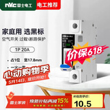 NVC雷士电工 空气开关 断路器 家用小型空开 NT2-63C20