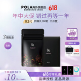 POLA【现货速发】日本进口POLA抗糖丸抗糖化全身祛黄提亮嫩肤口服美容 第2代抗糖丸【 180粒*1盒 】膨润紧实