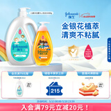 强生儿童洗护套装清凉沐浴露1L+净润洗发水500g青少年3-12岁护发蓬松