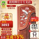敦煌牌敦煌古筝696D双鹤朝阳系列初学成人考级古筝琴上海民族乐器一厂 694L荷塘月色(全套配件))