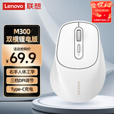 联想（Lenovo）无线蓝牙双模鼠标M300Pro 可充电 人体工学设计右手鼠标商务办公鼠标 笔记本平板鼠标 白