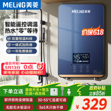 美菱（MeiLing）即热式热水器快速热小厨宝/6500W变频恒温卫生间/出租房洗澡免储水电热水器MJR-DC6551S