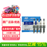 北京现代原厂火花塞4支 ix25菲斯塔领动ix35伊兰特逸行 均为1.4T(G4LD)