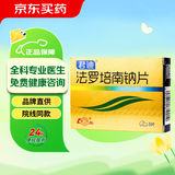 君迪 法罗培南钠片 0.2g*3片/盒 挂号问诊取药服务