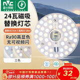 雷士（NVC）led灯盘吸顶灯替换灯芯灯板磁吸灯泡灯条贴片替换灯盘光源灯管 Ra90-24W三色/15-20㎡(含接线柱)