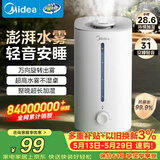 美的（Midea）【大雾量】空气加湿器家用卧室静音除菌孕妇婴幼大容量办公室桌面小型鼻炎喷雾器女生礼物SC-3G40S