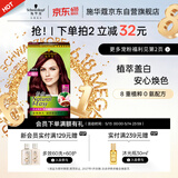 施华蔻（Schwarzkopf）怡然染发霜3.88摩卡深红棕 染发剂植物染发膏自己染男女盖白