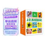 五三童书上学我准备好啦（全15册）儿童绘本0-3-6-8岁童书 一年级必读课外阅读图书早教启蒙睡前故事书幼儿园入园必备图书京东自营官方旗舰店 
