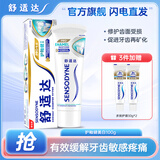 舒适达专业修复牙膏抗敏感牙膏含氟防蛀 NovaMin技术牙膏牙医首推 护釉健美白牙膏 100g*1支