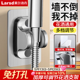 莱尔诗丹（Larsd）花洒支架免打孔固定器免钉淋浴喷头支架挂淋雨莲蓬头底座配件T219