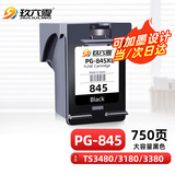 玖六零PG845墨盒适用佳能TS3480墨盒TS3380 MG3080 TS3180 CL-846可加墨MG2580s 2400 TS308 208 iP2880s打印机墨盒