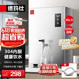 德玛仕（DEMASHI）开水器商用开水机电热工厂公司用全自动直饮水热水机热水器烧水器开水桶炉DMS-KSQ-20PC1 30L/h
