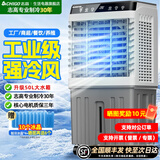 志高（CHIGO）工业冷风机空调扇强力制冷风扇大型商用家用水冷空调扇可移动大风量厨房车间工厂店铺 1.0米【遥控/适用60平】家用商用丨50L水箱