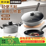 炊大皇炒锅套装炒锅不粘锅锅具三件套炒锅煎锅汤锅明火专用荟萃HC78TZ