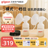 贝亲吸奶器电动优享变频可充电挤奶器静音型集奶器轻巧便携式挤乳器 电动双边款