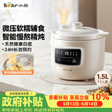 小熊（Bear）电炖锅 电炖盅 煲汤锅炖汤锅 婴儿辅食锅煮粥锅熬粥宝宝炖盅养生小型1-2人煮粥神器DDG-H15Z6 1.5L