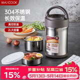 美厨（MAXCOOK）304不锈钢保温饭盒 焖烧提锅2L真空防溢保温桶 配餐具本色MCTG986