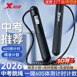 特步（XTEP）跳绳中考考试专用计数初小学生儿童体育减肥竞速比赛专业跳神绳子