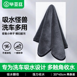毕亚兹洗车毛巾擦车强吸水抹布加厚擦车擦玻璃厨房家具清洁汽车内饰专用