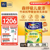 多乐士（Dulux） 森呼吸竹炭全效无添加净味儿童漆 内墙乳胶漆墙面油漆涂料A8106 5L单桶 可调色（调色后不退换）